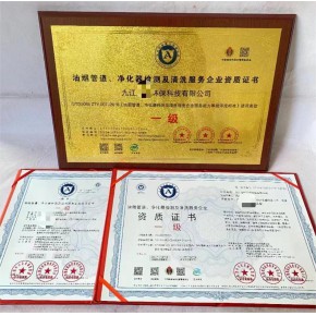 2023油烟管道清洗服务企业资质申办流程