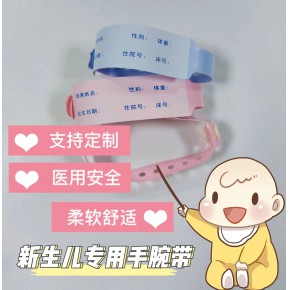 新生儿防盗手环 一次性医疗识别腕带住院PVC环保材质 住院手写腕带可调节
