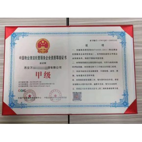 物业清洁（托管)维护服务，一般工业废品（非危险品）处理服务怎么办理