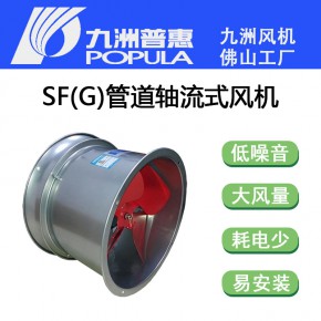 九洲风机管道轴流式通风机SF-3.5G-2 SF-4G-2