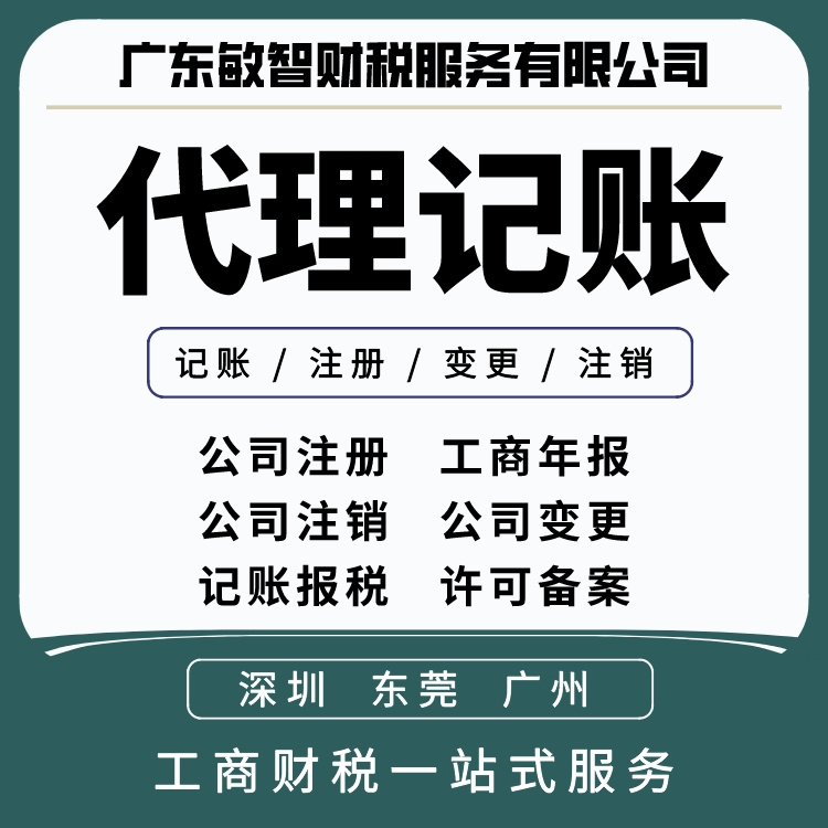 东莞高埗镇税务变更公司注册代办公司工商年报