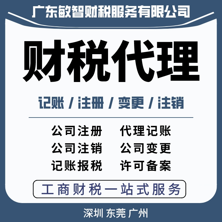 东莞大岭山注销公司公司注册代办公司工商年报