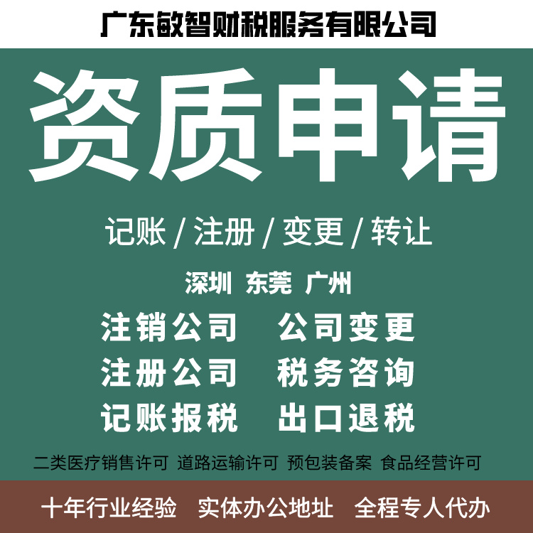 深圳罗湖财务公司公司注册代办一站式服务