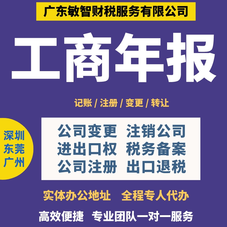 深圳罗湖福田南山税务变更企业所得税汇算清缴