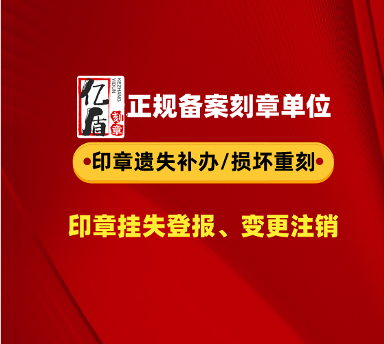 武汉江汉唐家墩刻印公章，财务章，合同章，法人章