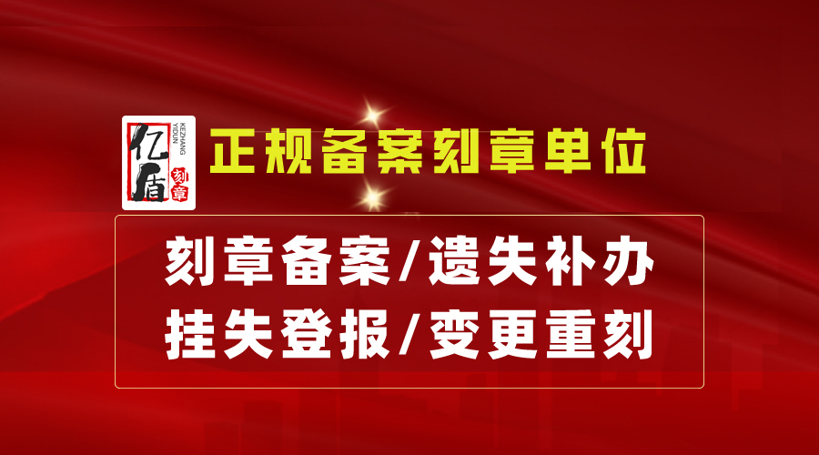 武汉洪山离我*近的刻章店