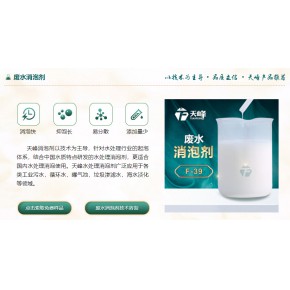废水消泡剂的用量在这里