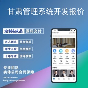 甘肃管理系统开发-app开发功能,需要多少钱-甘肃省信息化项目管理办法