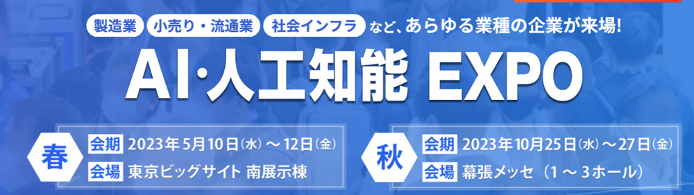 日本AI人工智能展福贸张鹏 (8).jp