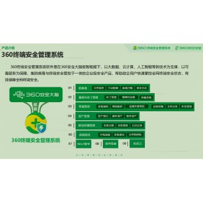 360终端杀毒软件V10.0--基础版三年（防病毒+漏洞与补丁管理+资产管理）