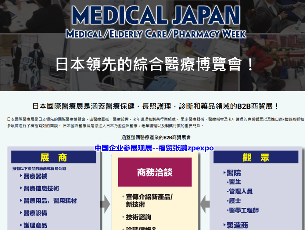 日本医疗展MEDICAL JAPAN.j