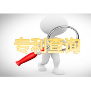 如何查询专利文献的方法汇总