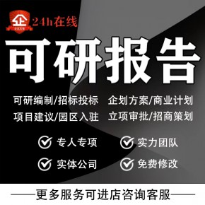 苏州可行性研究报告审批通过率高园艺工程
