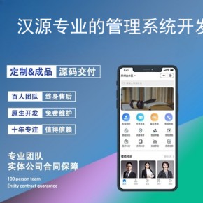 汉源的管理系统开发项目-app开发功能,需要多少钱-软件项目管理开源