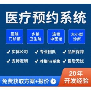 导诊挂号管理PC网站开发