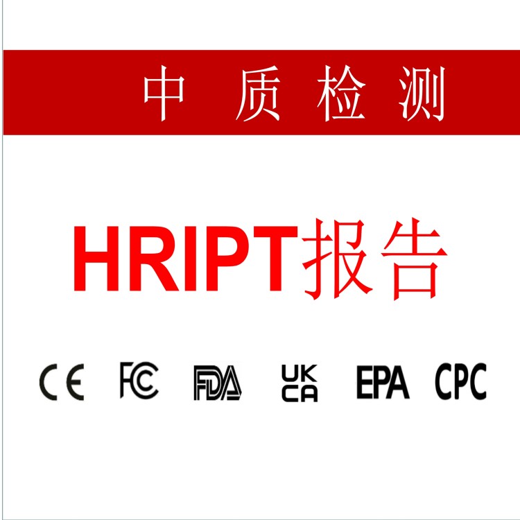 HRIPT、RIPT认证介绍