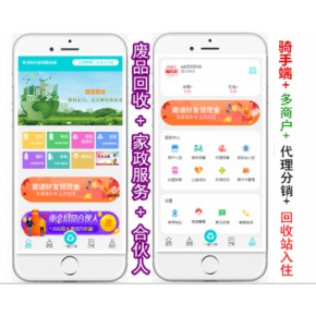 同城废品垃圾废纸家电塑料金属回收+家政+回收员/骑手+商家入驻+回收站入住