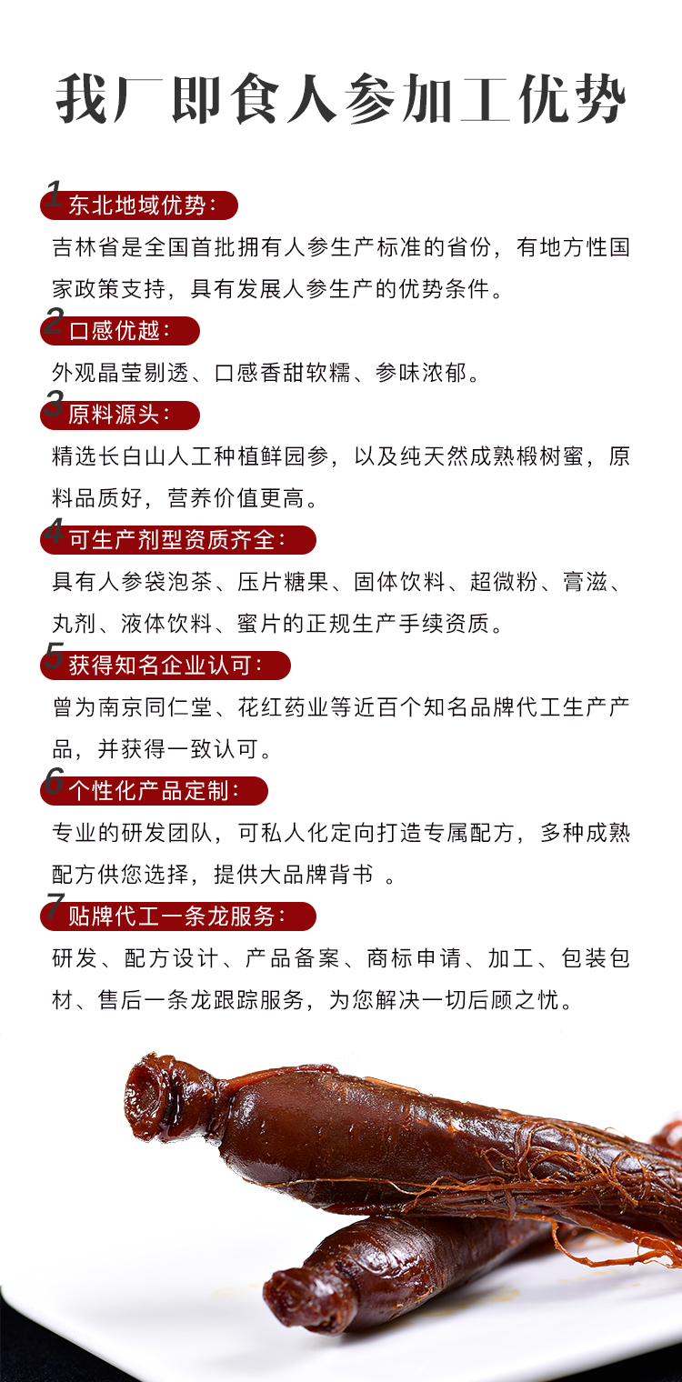 即食人参落地页-2_04.png