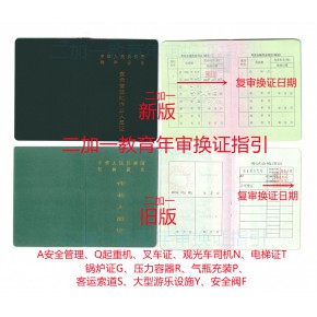 广州如何能复审外地考的叉车证？