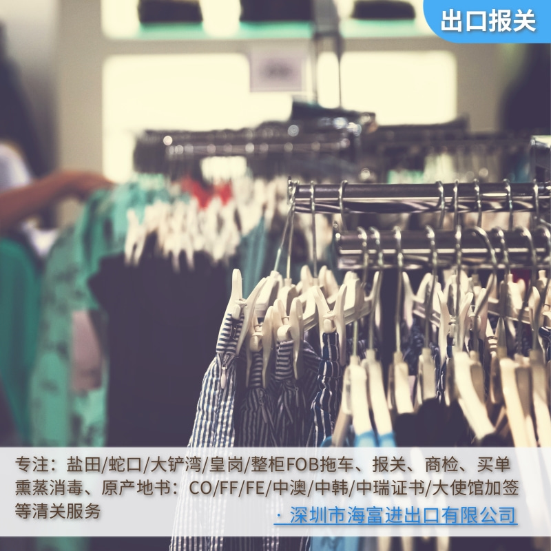 服装报关公司