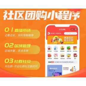 社区团购生鲜小程序商城系统源码蔬菜百货超市连锁APP定制