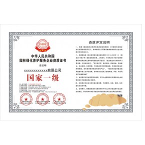 园林绿化养护资质证书全网办理流程步骤