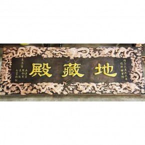 销售牌匾 大型铜牌匾纯铜寺庙 寺院 祠堂大殿梁柱铜雕铜刻纯铜对联