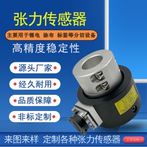 锂电标签涂布分切机胶带测量张力传感器