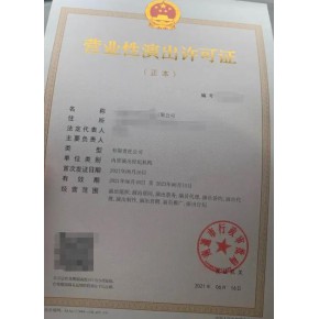 杭州演出经纪机构从事营业性演出经营活动设立