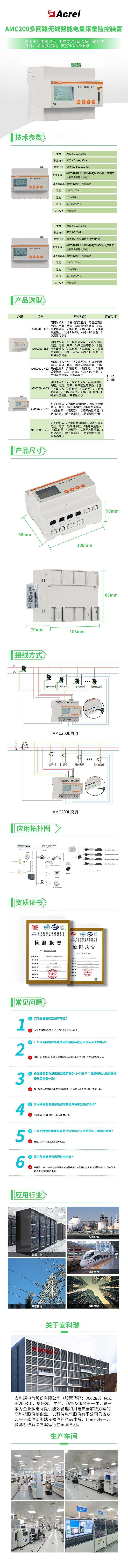 AMC200详情页.jpg