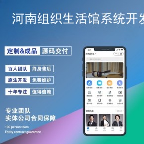 河南组织生活馆系统开发-app开发功能,需要多少钱-女人生活馆包括什么