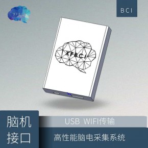 脑机接口BCI科研级EEG采集器系统