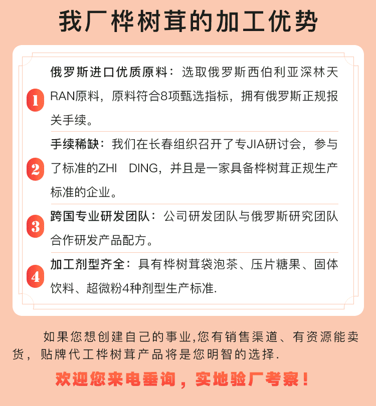 桦褐孔菌落地图-3_04.png