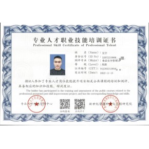 食品安全管理师如何办理