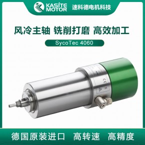德国sycotec(原KAVO) 风冷铣削打磨高速主轴4060
