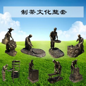 玻璃钢铸铜茶文化制茶工艺流程雕塑  人物摆件   街边景观雕塑