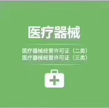 全包代办北京昌平区器械二类备案包人员