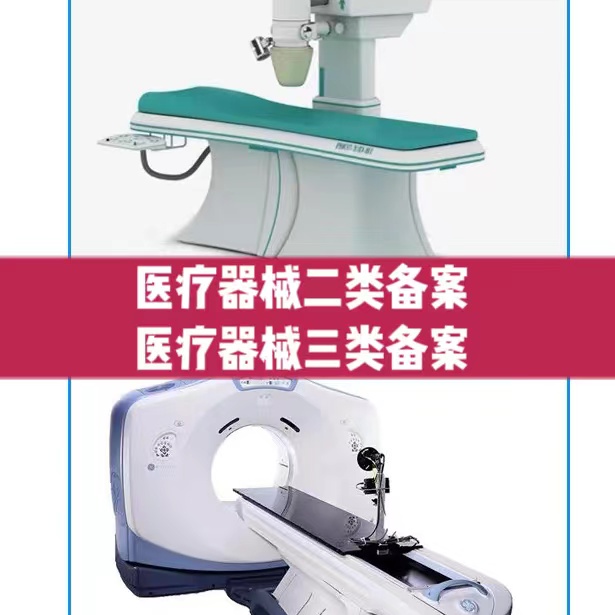 全包代办北京亦庄器械二类三类全包