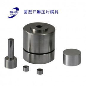 Φ3-10mm圆柱形开瓣粉末压片模具