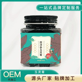 龙眼肉西洋参膏代加工厂 传统玉灵膏生产厂家