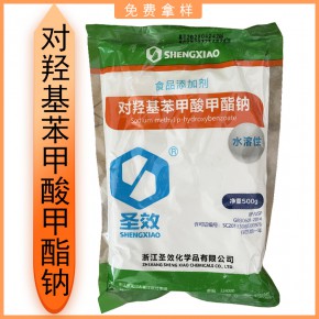 对羟基苯甲酸甲酯钠 高含量尼泊金甲酯钠 食品级  免费拿样
