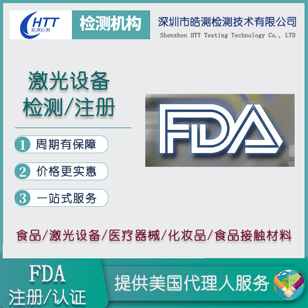 激光FDA年报谁可以提交