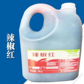 辣椒红 厂家 食品级食用色素  水溶/油溶 现货直发 免费拿样