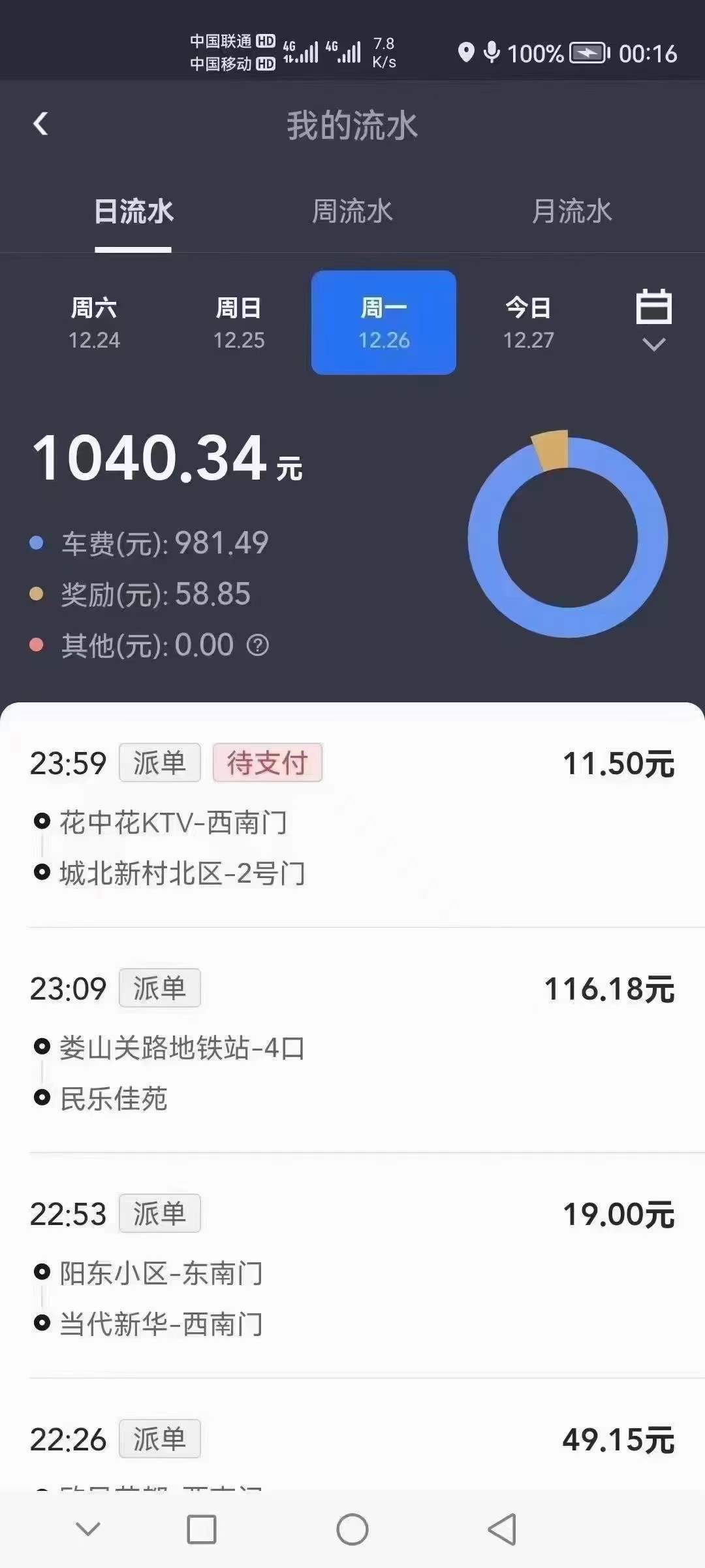 主变量网约车平台的抽成范围便民信息