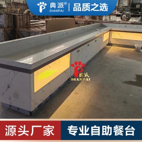 典派品牌自助餐厅取餐台酒店布菲台/自助餐台定制/食堂岛台改造升级