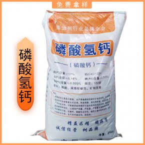磷酸氢钙厂家 高含量 食品级磷酸氢钙 面粉蓬松保湿剂 现货免费拿样