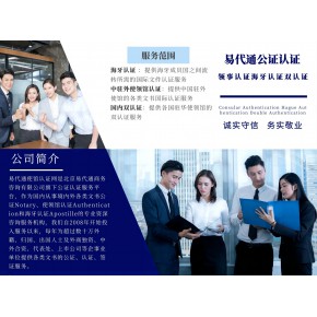 英属开曼公司/塞舌尔公司/BVI公司主体资格公证认证/英国使馆认证