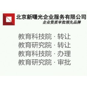 北京教育科技公司待出售资源信息介绍
