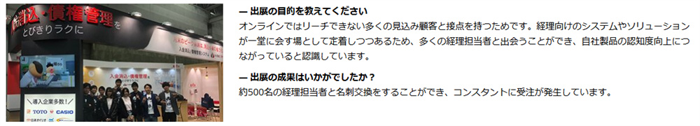 日本总务展财务会计展 (14)