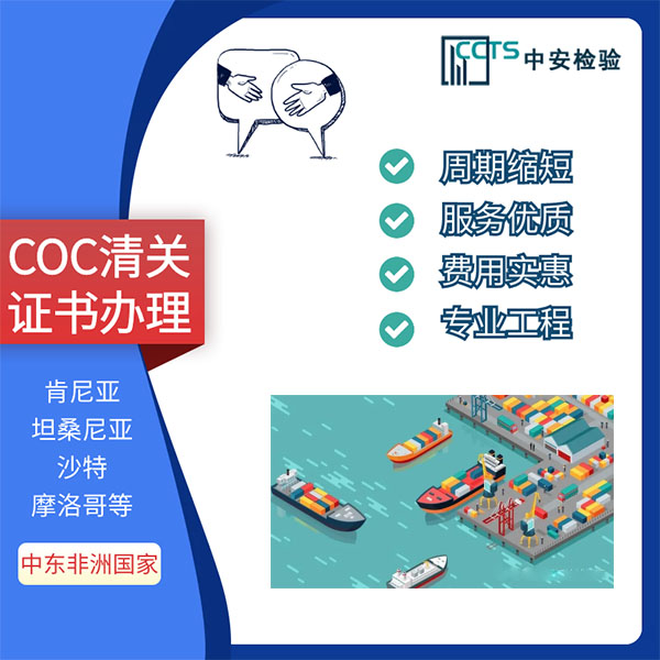 科威特COC认证需要哪些流程